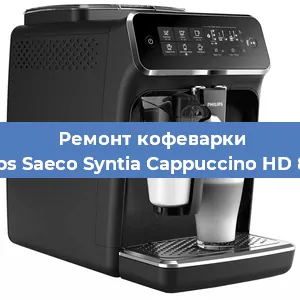 Замена ТЭНа на кофемашине Philips Saeco Syntia Cappuccino HD 8838 в Перми